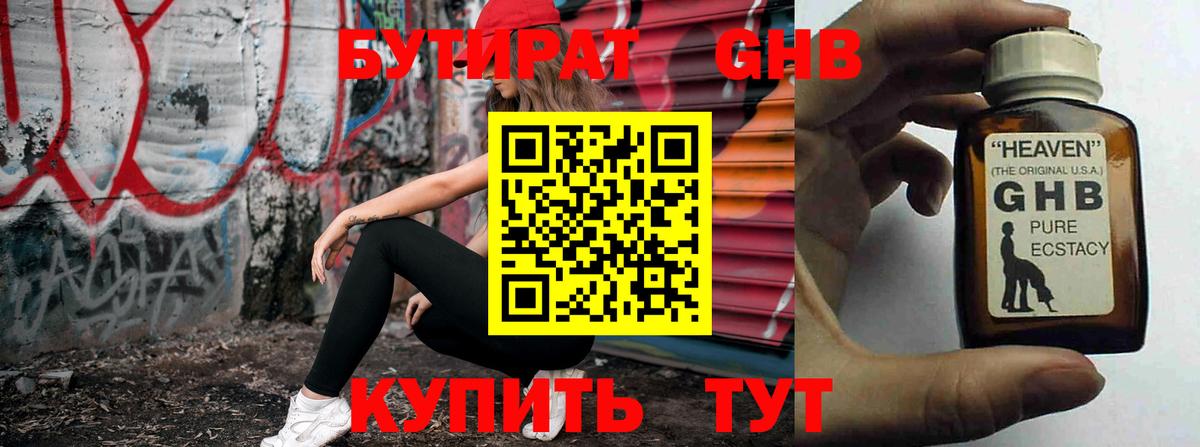 Бутират вода Назарово