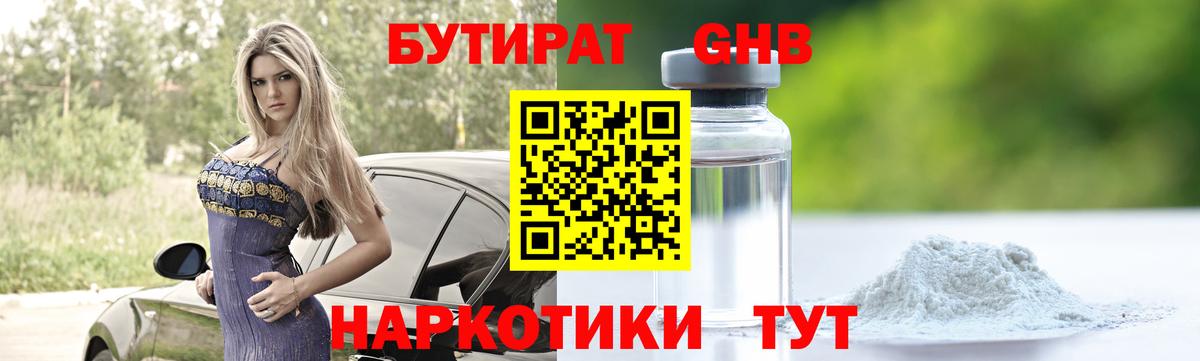 Бутират оксибутират  БУТИРАТ  Назарово  Вход с VPN 