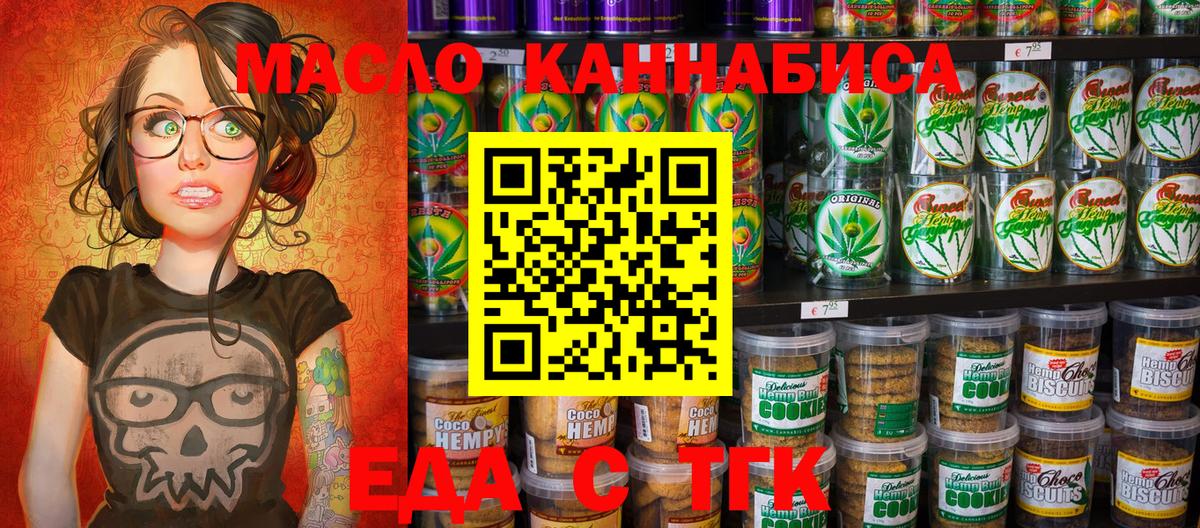 Назарово  Печенье с ТГК конопля  Вход с VPN 