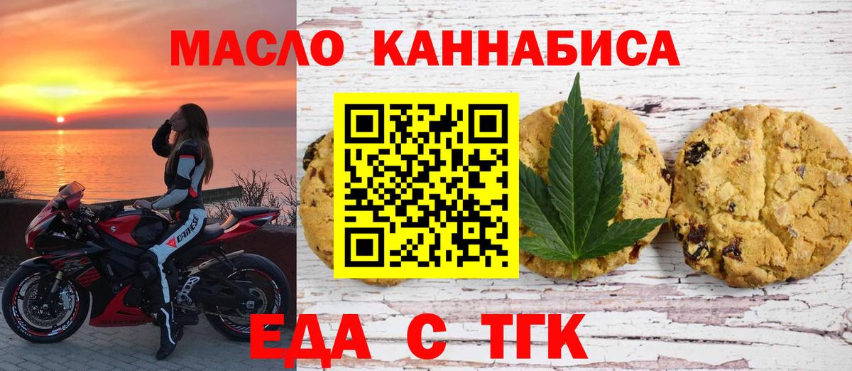 Еда ТГК конопля Назарово