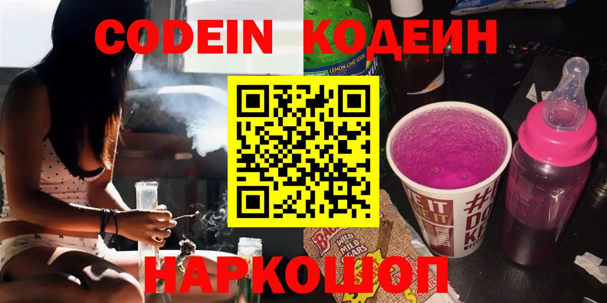 Назарово  Codein напиток Lean (лин)  Вход с VPN  Кодеин напиток Lean (лин) 