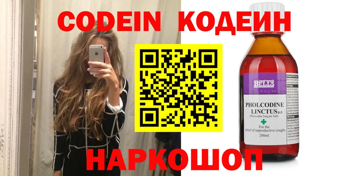 Codein Purple Drank Назарово