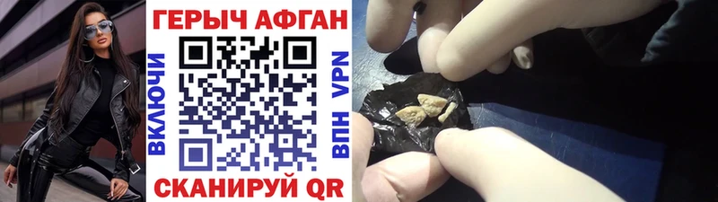 ГЕРОИН хмурый Назарово
