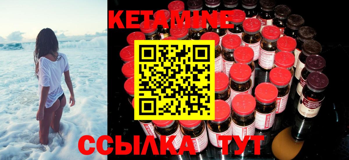 КЕТАМИН VHQ Назарово