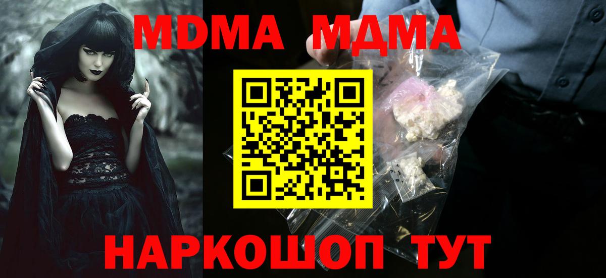 МДМА crystal  Вход с VPN  Назарово  МДМА  МДМА молли 