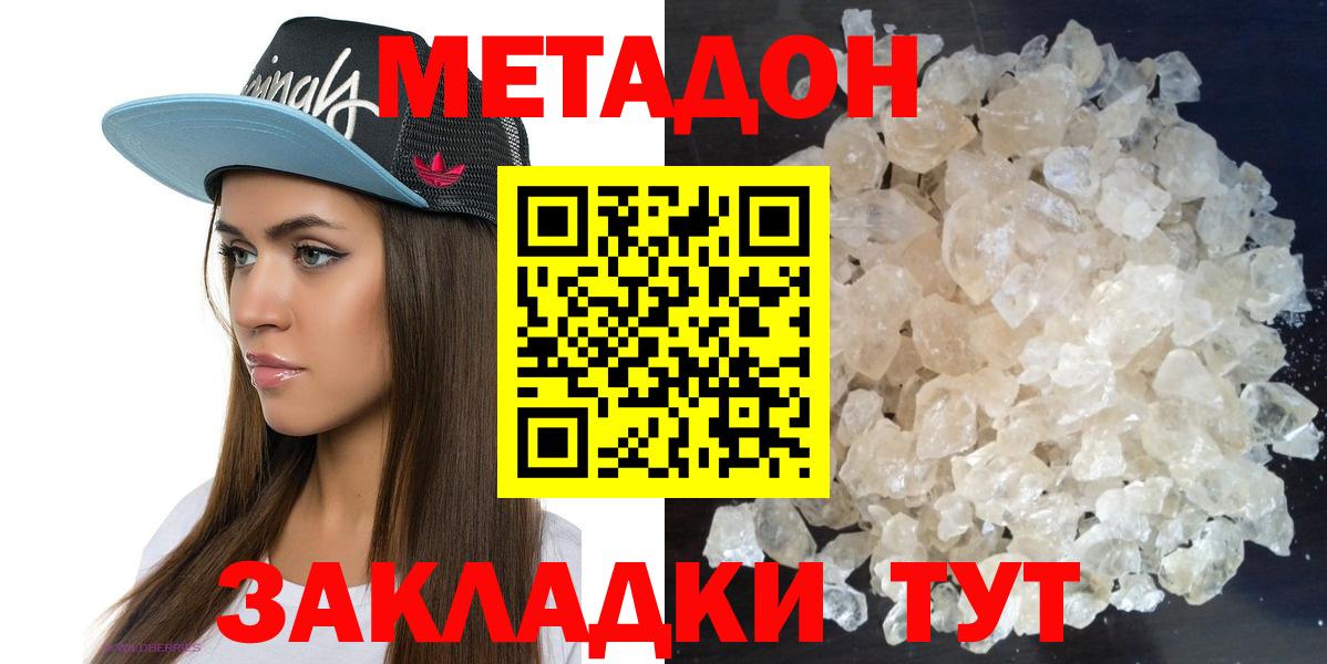 МЕТАДОН кристалл    зеркало  Назарово  Вход с VPN 